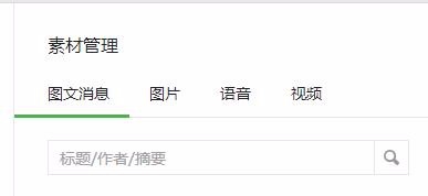 微信公众号如何发布文章信息