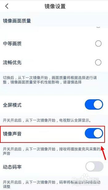 乐播投屏怎么关闭镜像声音?