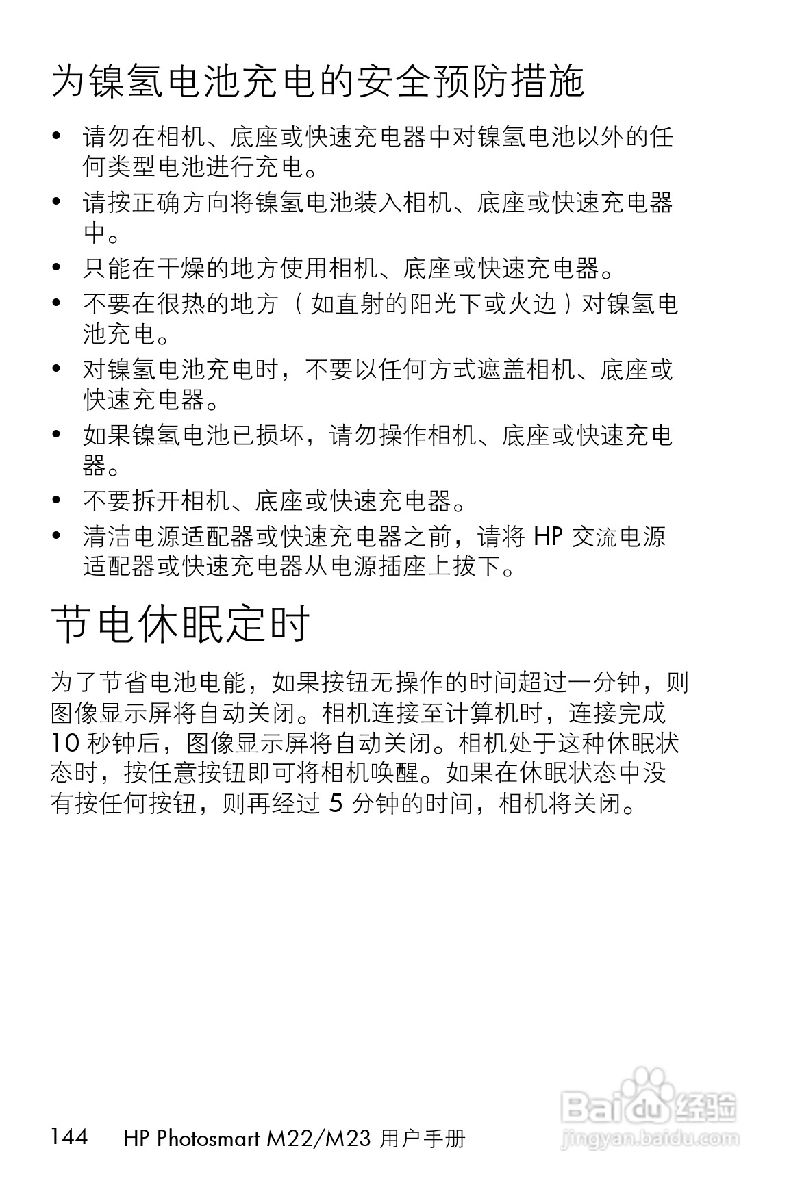 惠普M22数码相机使用说明书:[15]