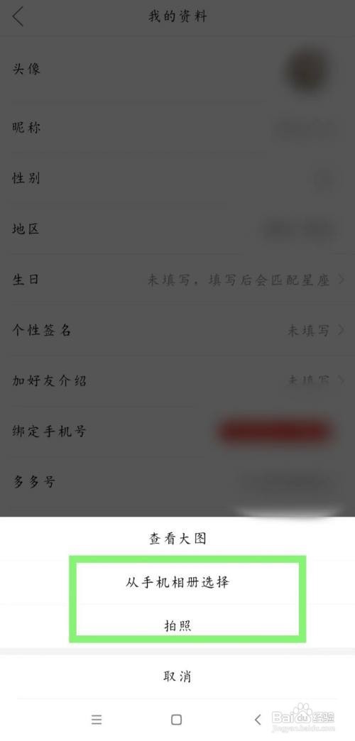 拼多多头像在哪里更改