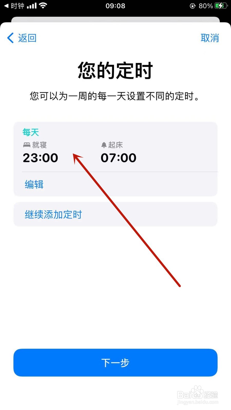 iphone手机怎样设置闹钟