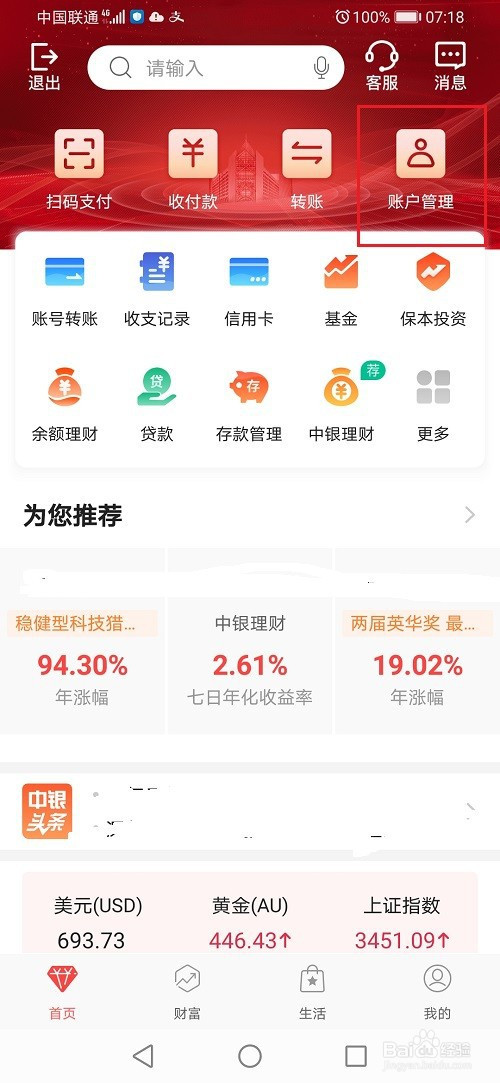 中國銀行卡怎麼降級