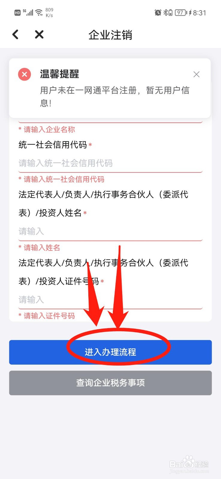 被吊销公司如何注销