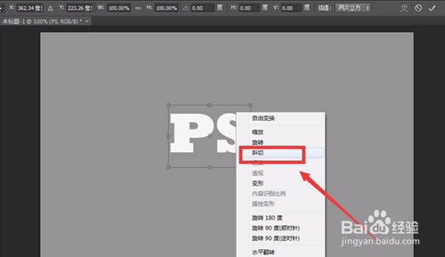 Ps软件如何设置立体文字效果