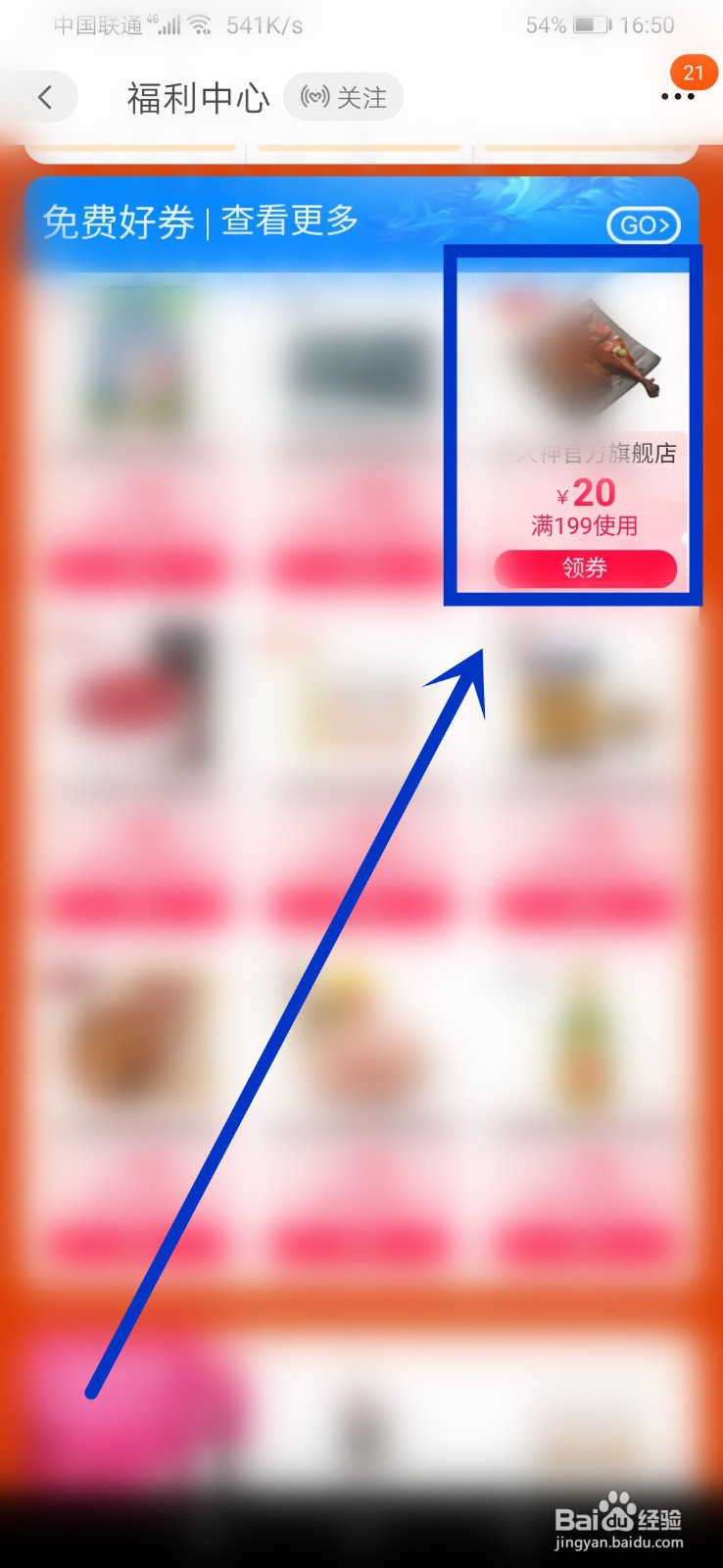 店铺优惠券怎么领