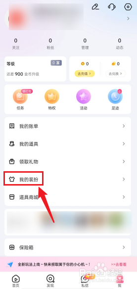 抖艺直播在哪查看我的徽章装扮