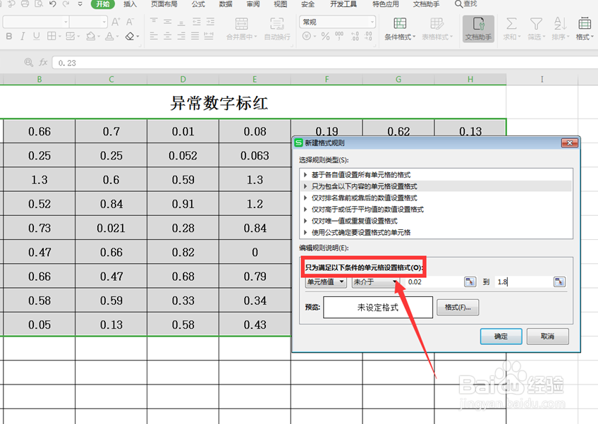 Excel中怎么让异常数字自动变红？
