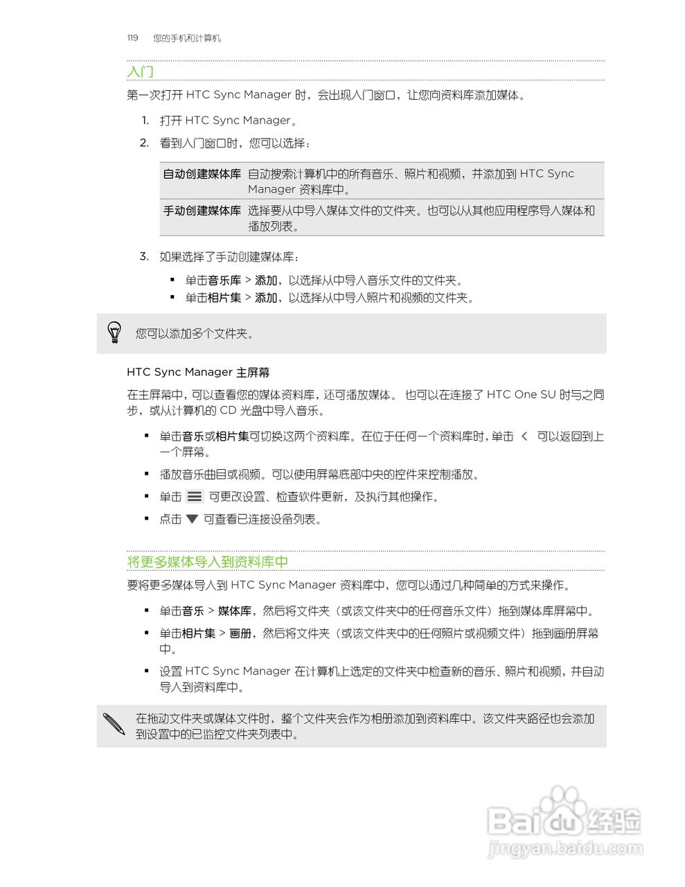 多普达HTC One SU手机说明书:[12]