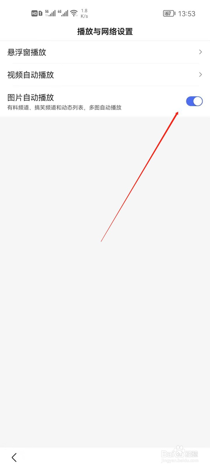百度app怎么开启图片自动播放?