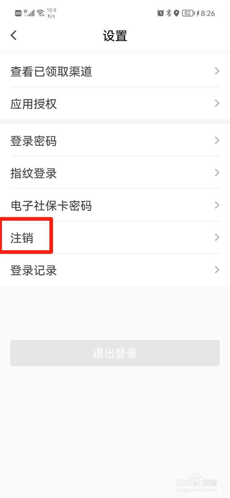 个人怎么网上注销社保卡