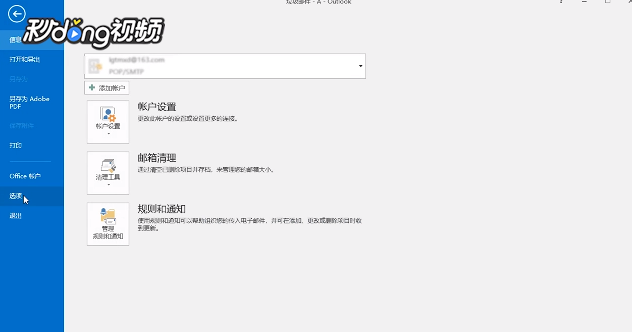 Outlook如何提高查收邮件的更新时间