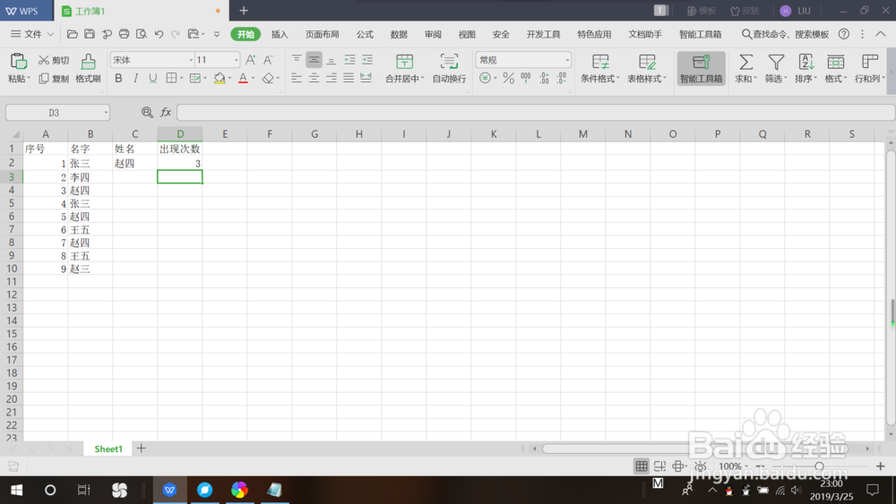 excel怎么统计出现次数?