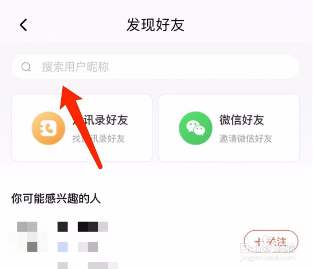 喜马拉雅如何通过搜索关注用户