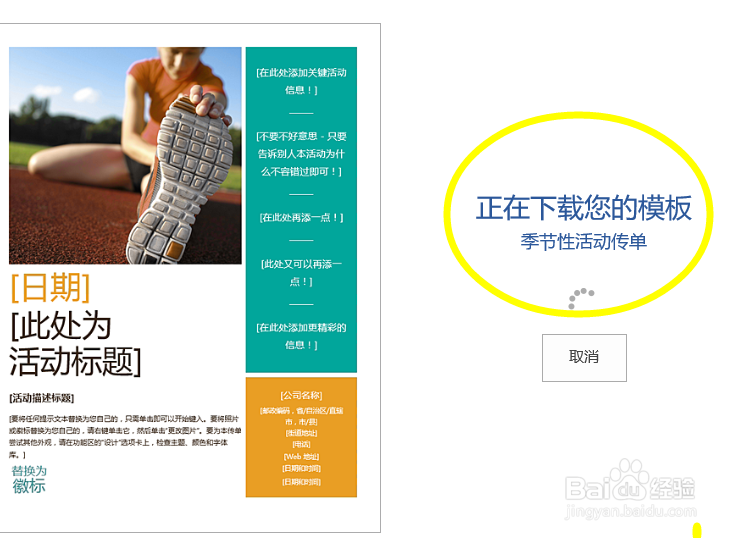 word怎么找到春天季节模板