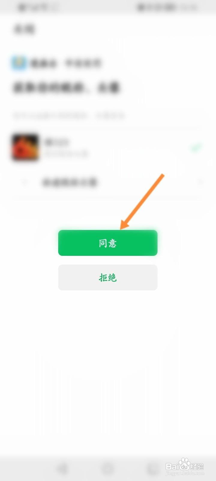 漫画台APP怎么绑定微信