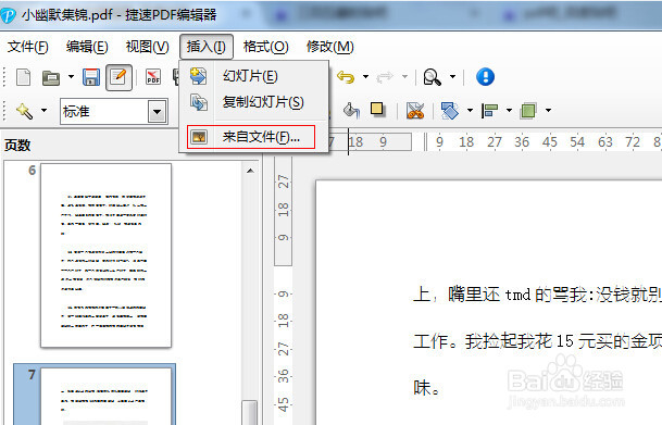 pdf文件怎么修改
