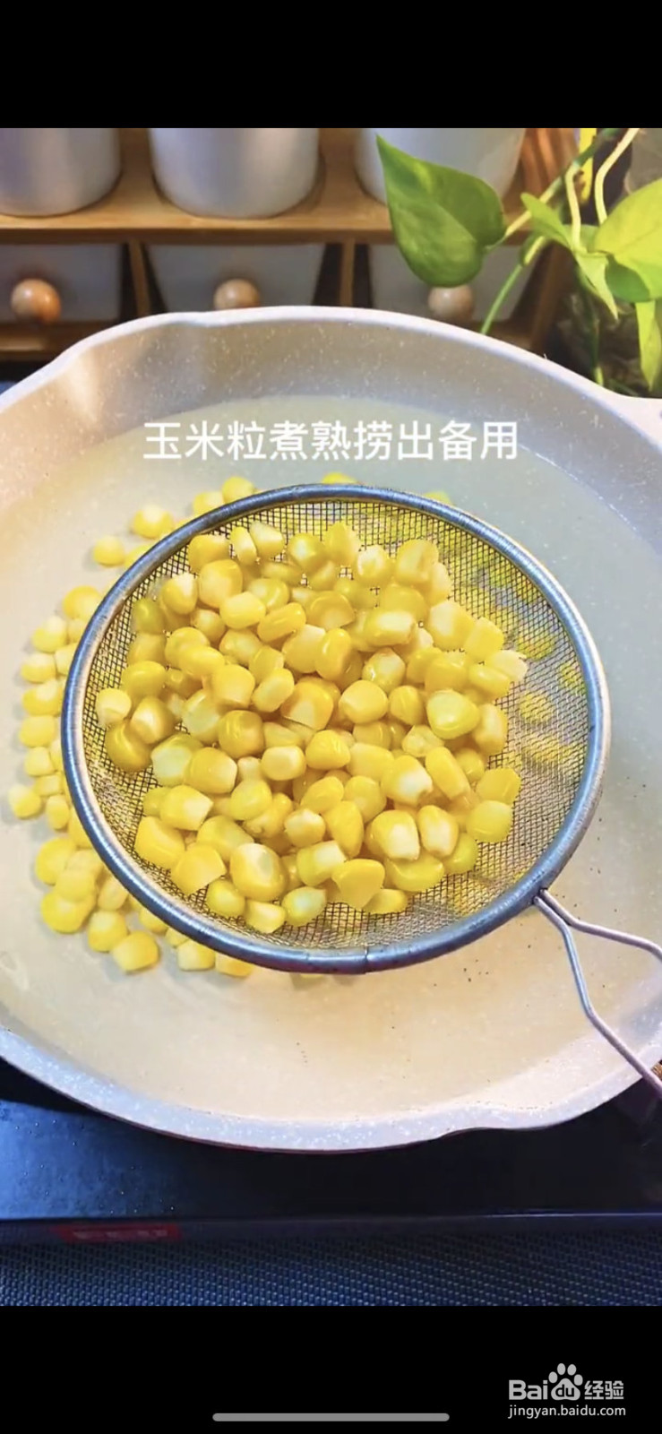 奶香玉米烙的做法