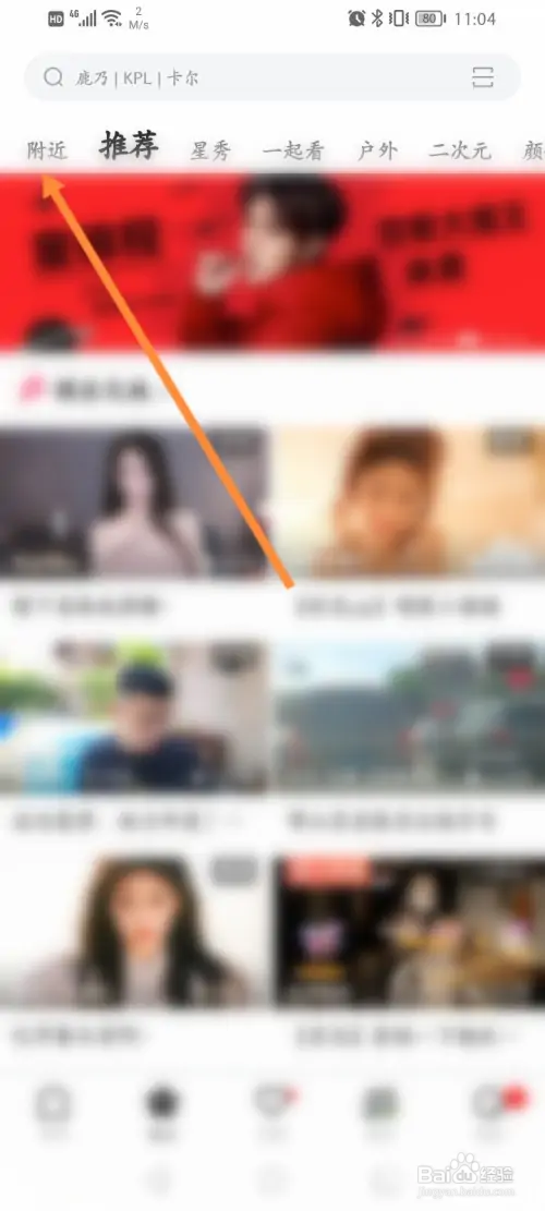 虎牙直播怎样查看附近的直播内容