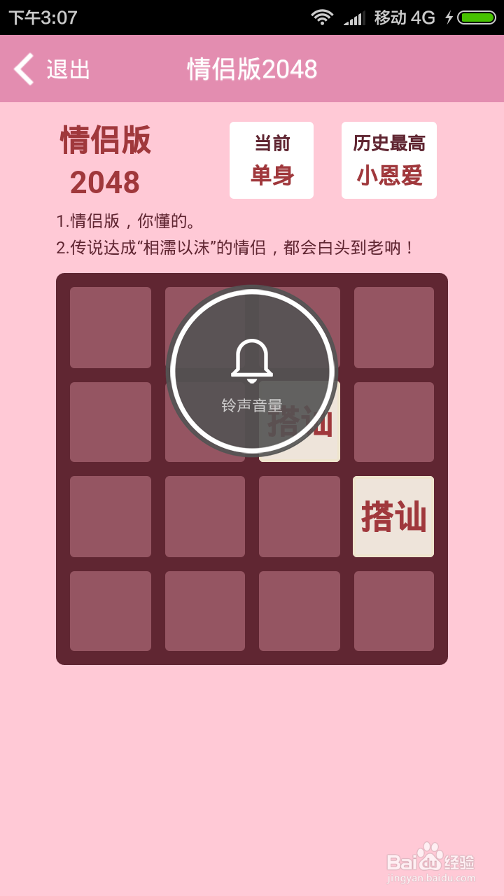 小恩爱里情侣版2048怎么玩的