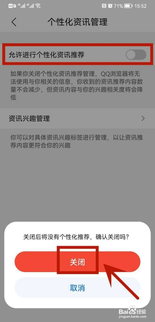 QQ浏览器关闭个性化推荐如何设置