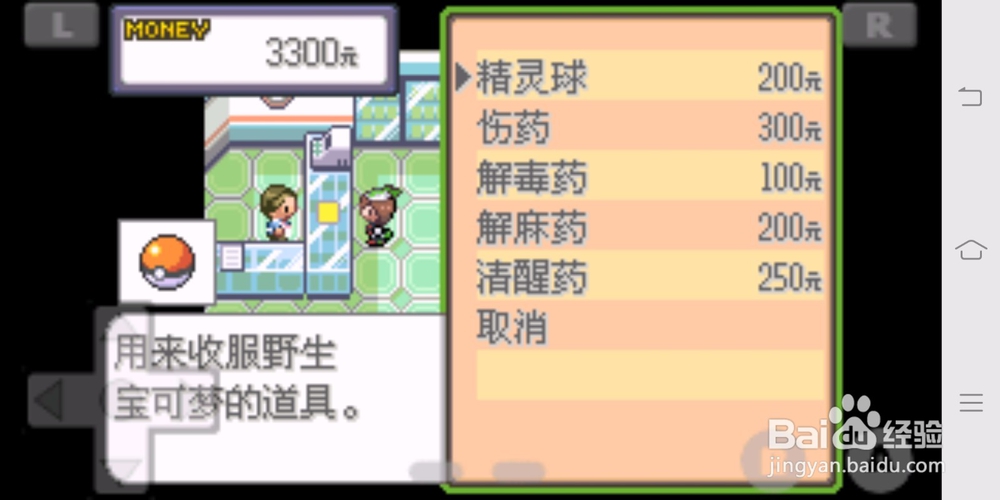 口袋妖怪绿宝石皮卡丘在哪抓