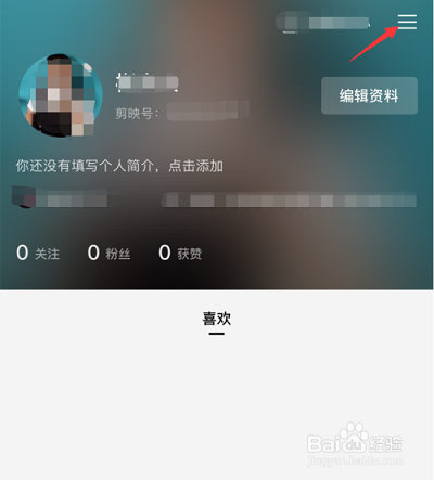 剪映怎么查看剪映社区公约