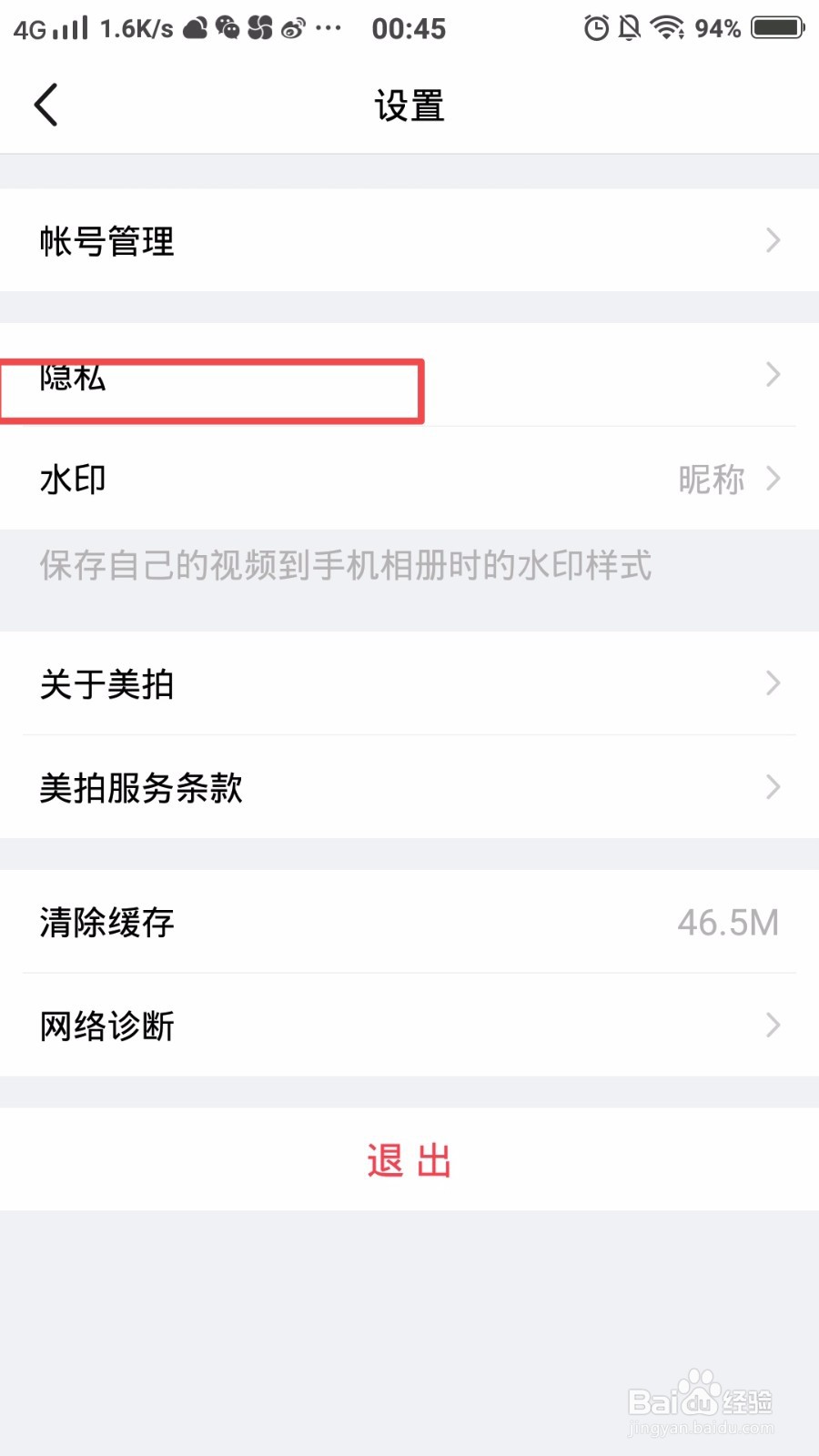 美拍怎么设置评论权限？