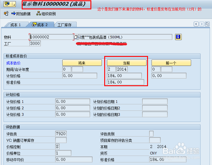原创SAP生产过程及成本核算过程演示