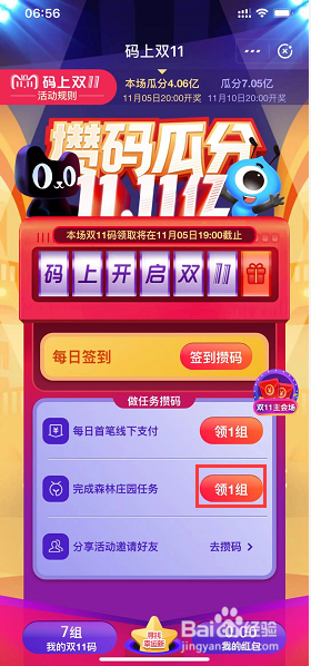 你知道码上双11领码后什么时候开奖