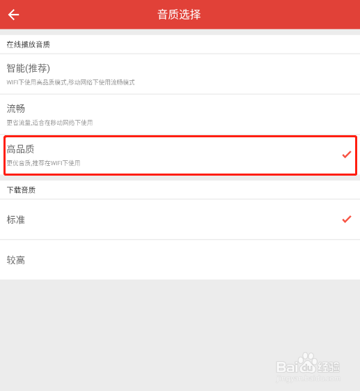 怎样设置凤凰fm app在线播放使用高音质