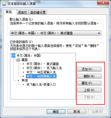 windows7怎么设置语言首选项