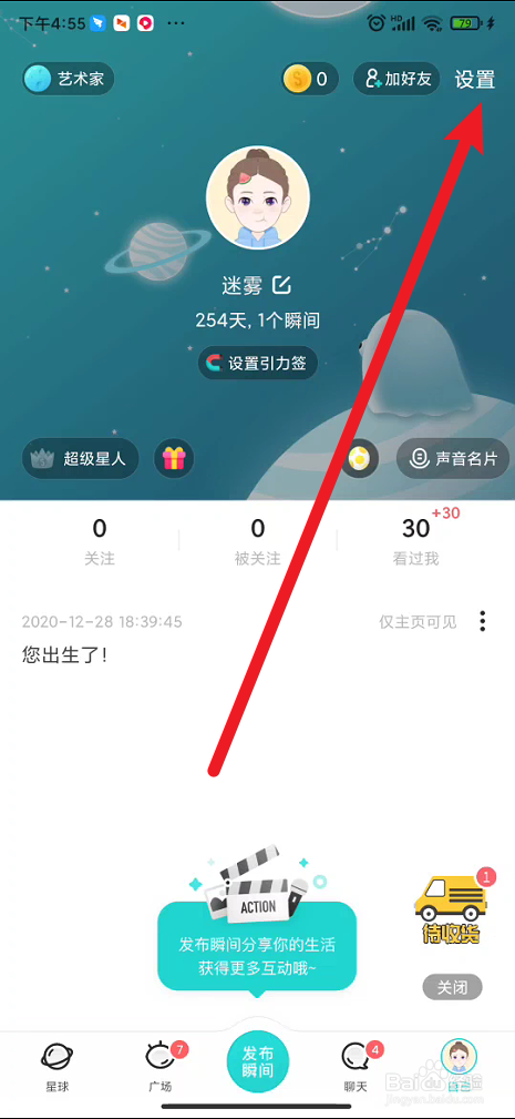 soul如何设置感兴趣问题