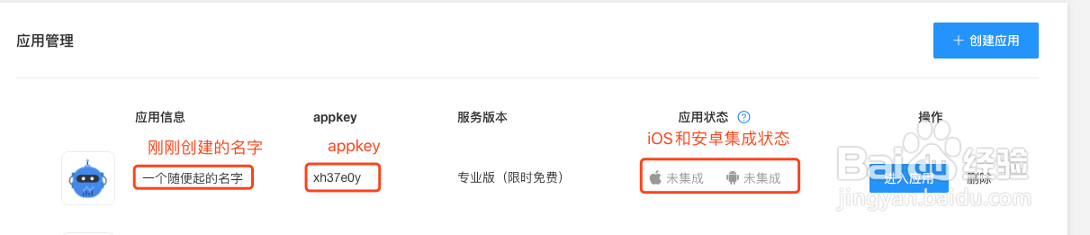 Xinstall创建应用怎么获取appKey
