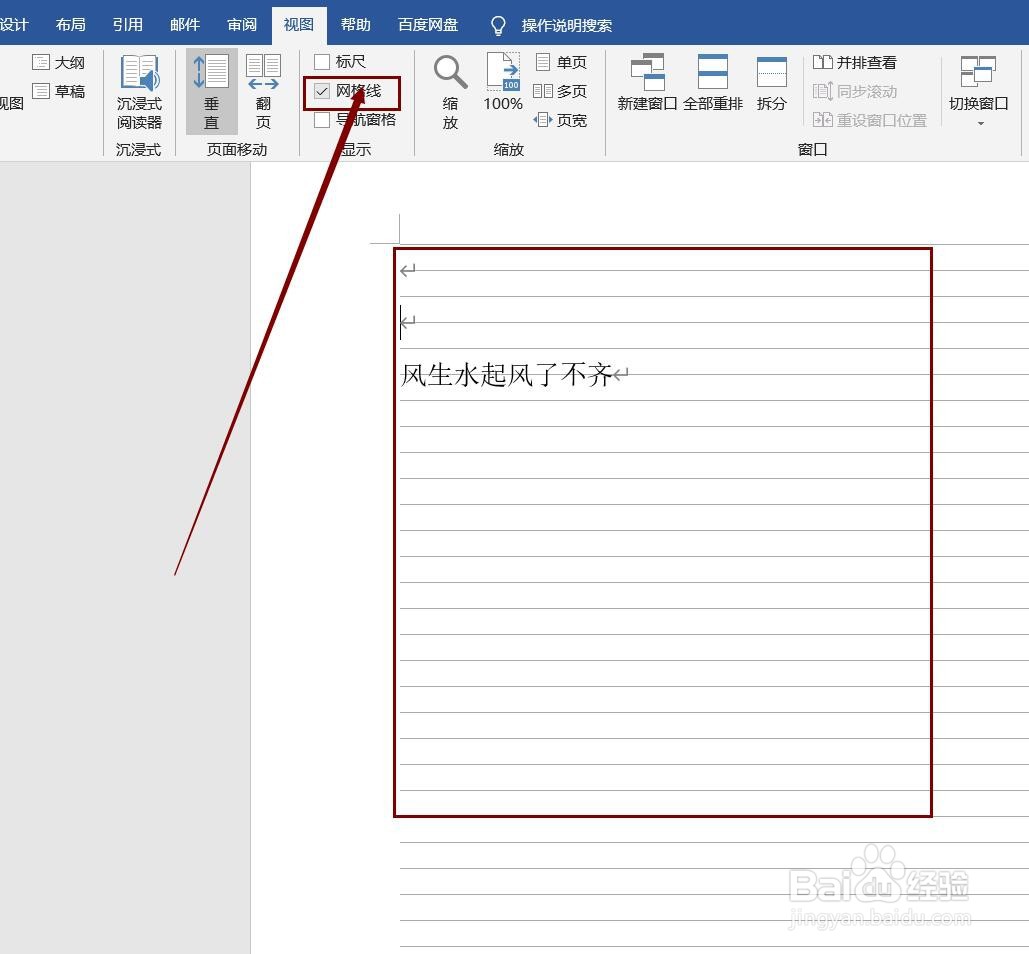 Word文档如何显示网格线