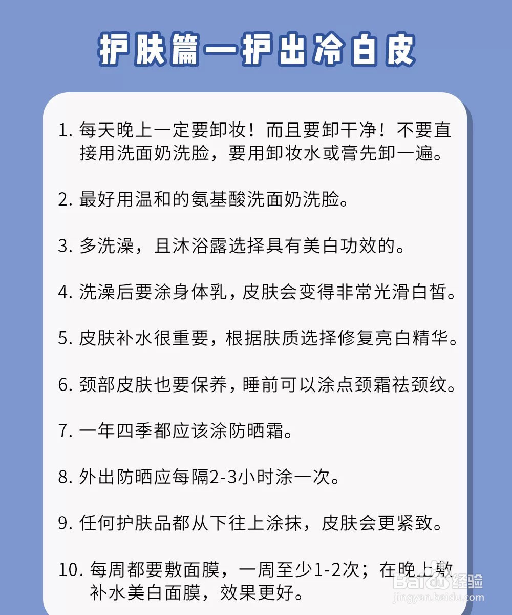 夏天怎么变白变美