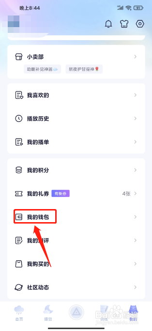 小睡眠APP怎么充值睡贝余额