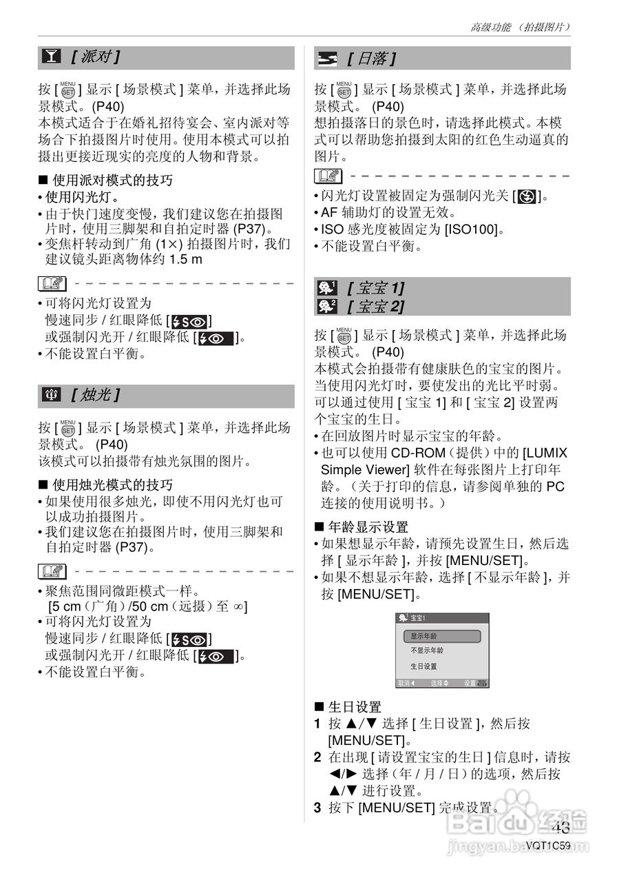 东芝数码相机DMC-GF2高级功能使用说明书.pdf:[5]