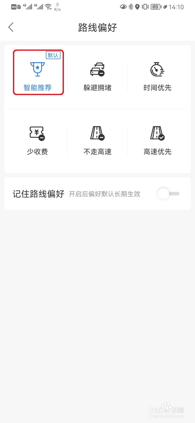 百度地图导航智能推荐模式怎么开启？