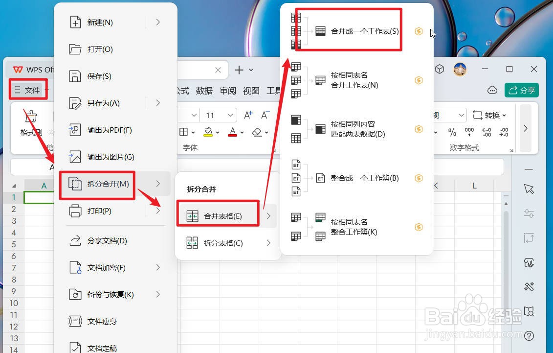 wps中将多个表格文件合并成一个表格文件的方法