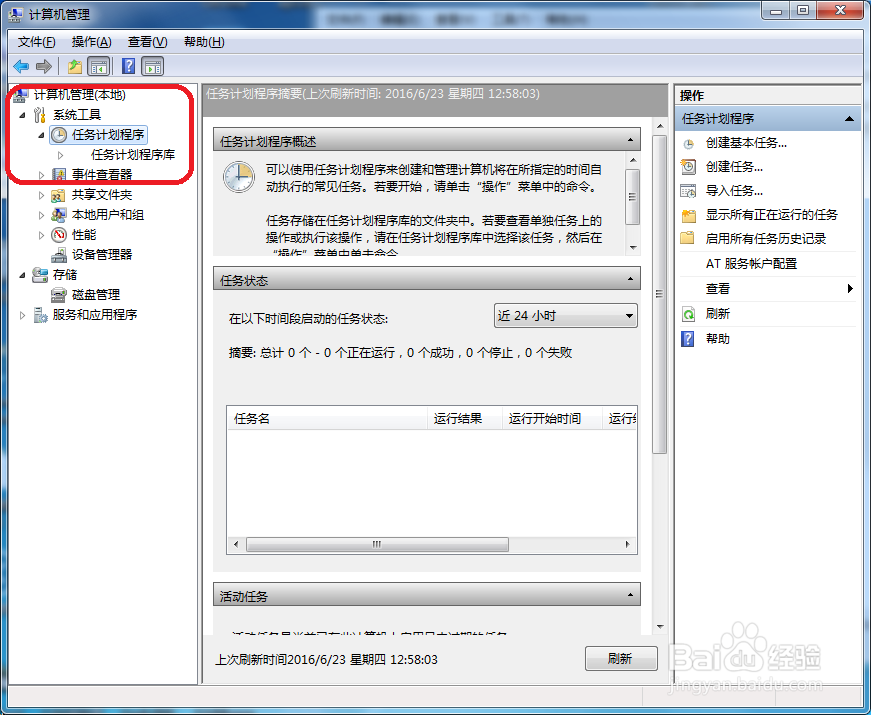 如何设置电脑每天固定时间关机