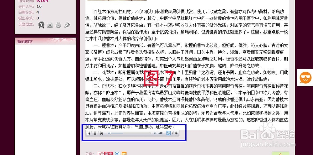 在发布博文的时候，如何插入背景音乐？