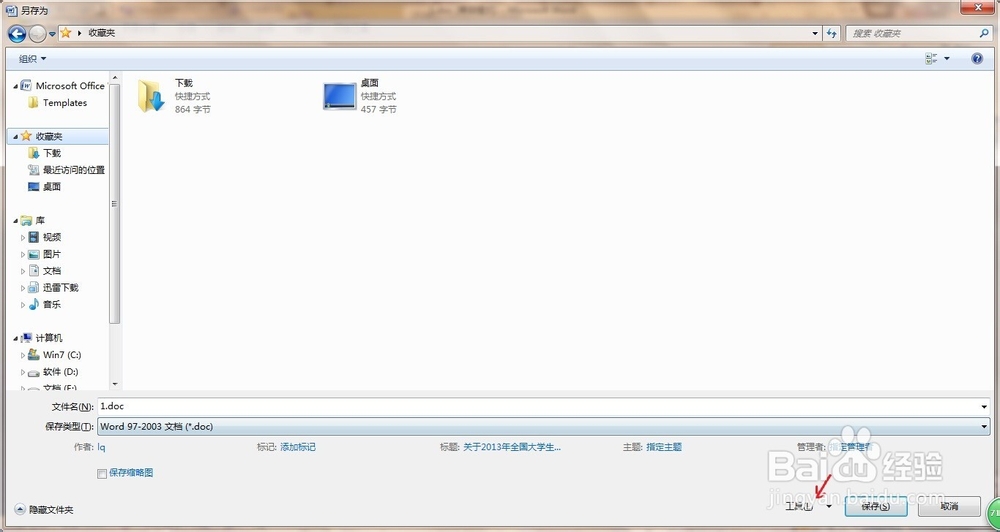 word文档怎么设置密码