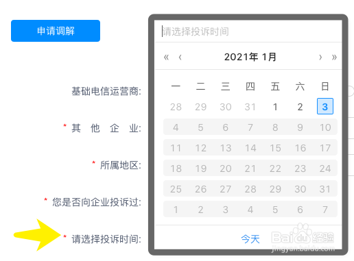 投诉处理流程#校园分享#
