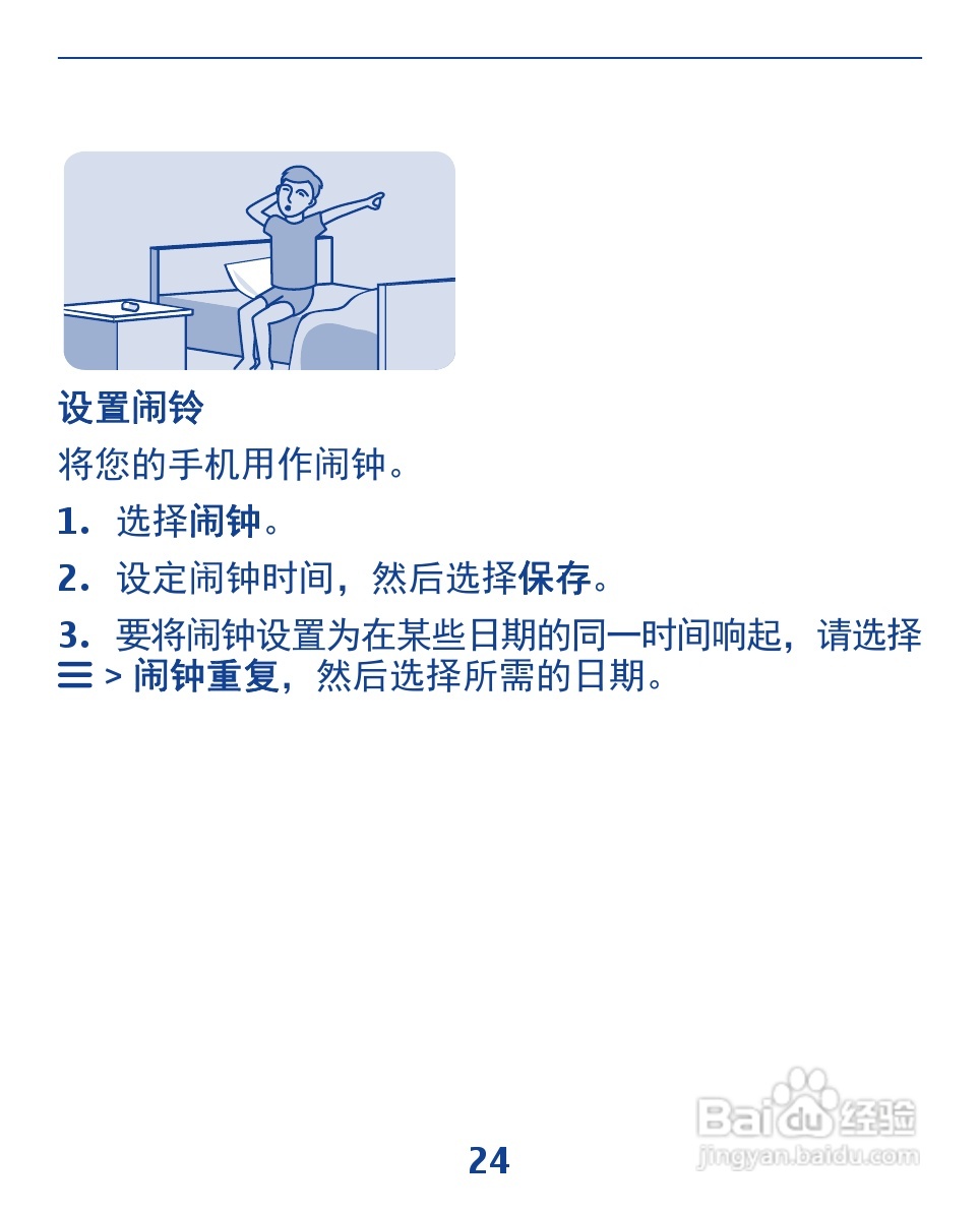 诺基亚3110手机使用说明书:[3]