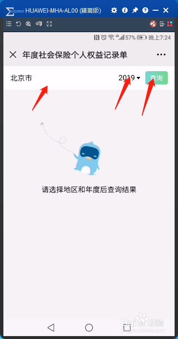 怎么查询个人社保缴费记录