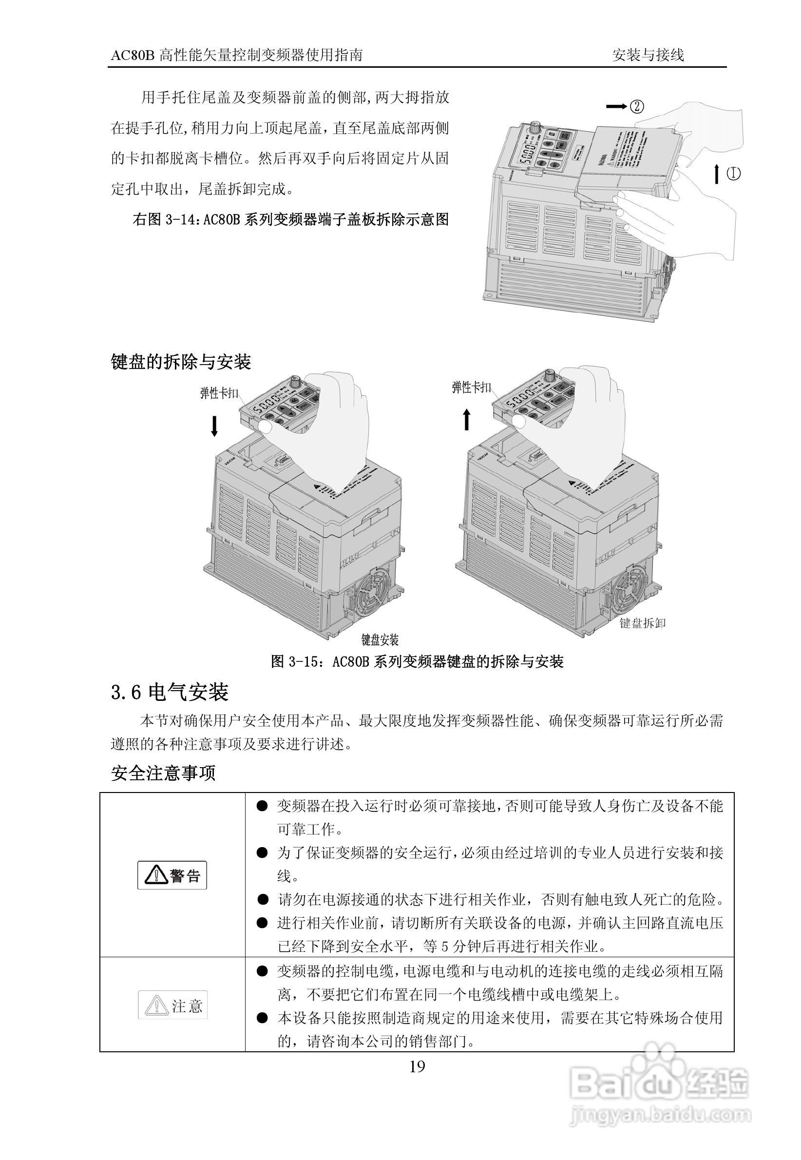 伟创AC80B-T3-700G变频调速器使用手册:[3]