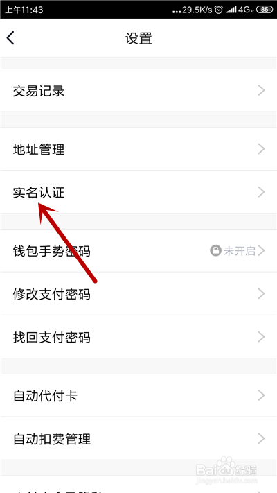 王者荣耀怎么实名认证