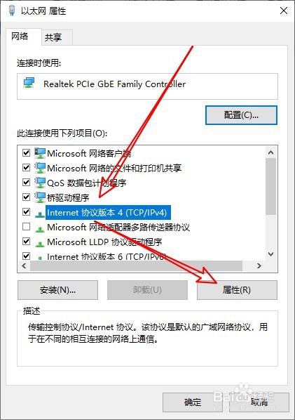 Win10以太网没有有效的IP配置的解决方法