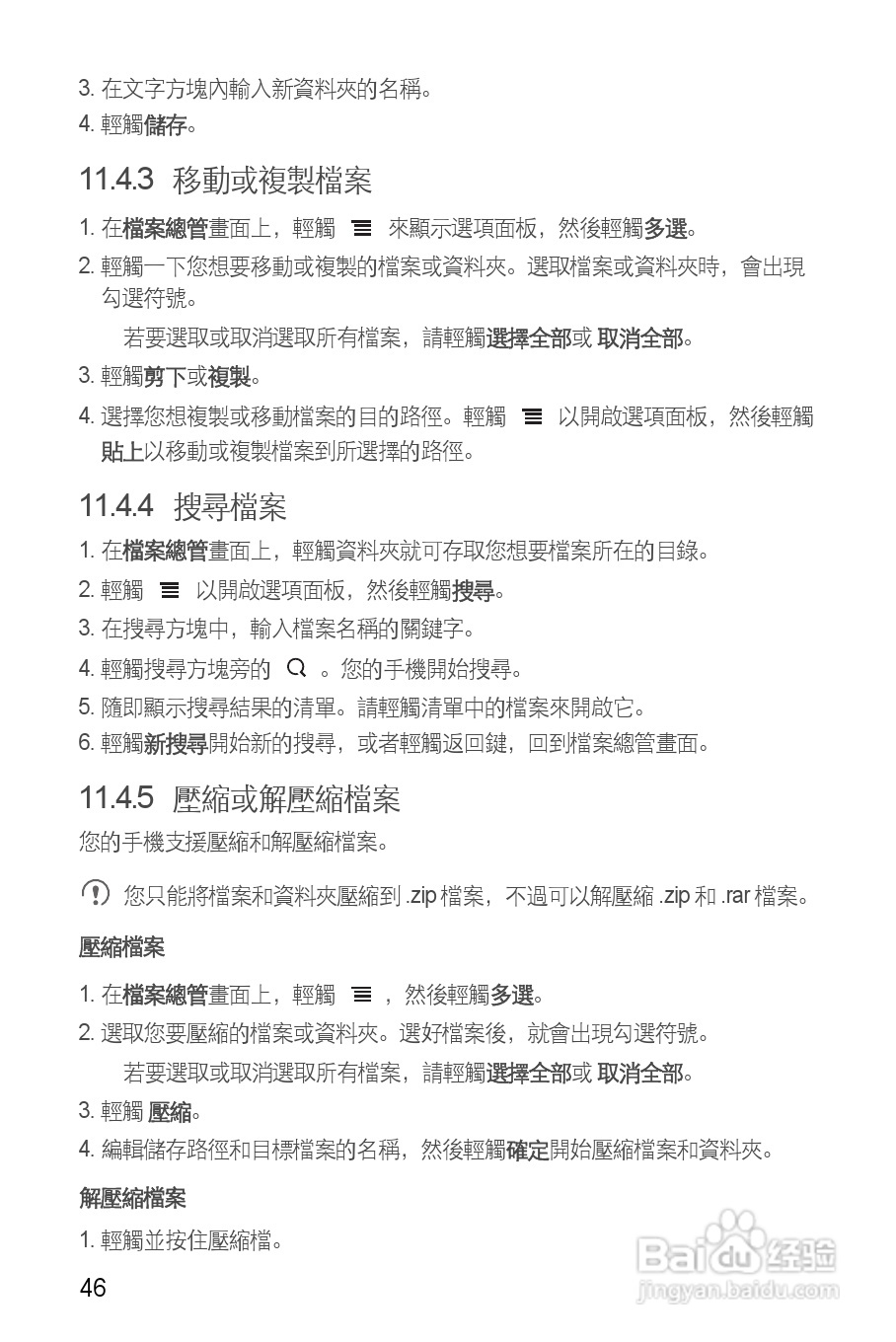 华为 IDEOS Y 200手机说明书:[5]