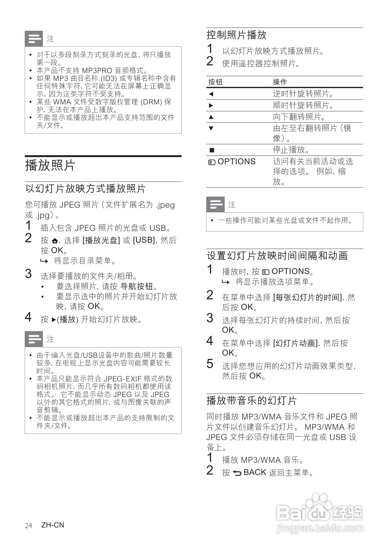 飞利浦HTS7540/93家庭影院使用说明书:[2]